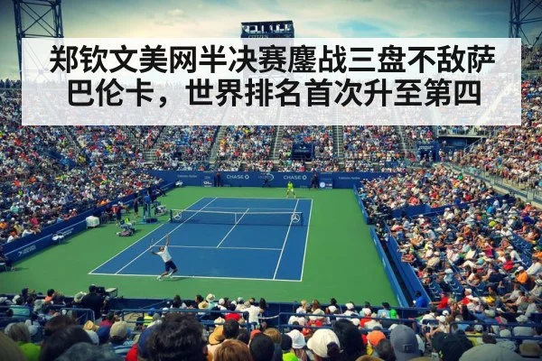 US Open tennis stadium